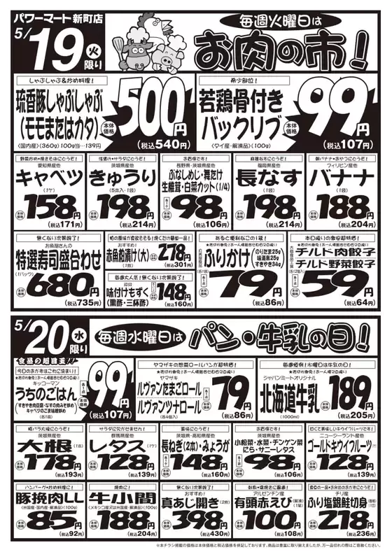 ジャパンミートのカタログ | 現在の取引とオファー | 2026-05-19T00:00:00.000Z - 2026-05-22T00:00:00.000Z