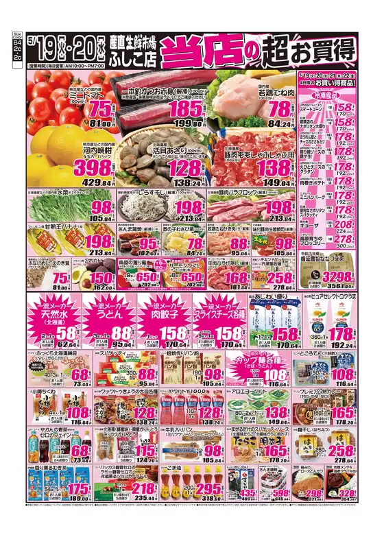 産直生鮮市場のカタログ | あなたのための特別オファー | 2026-05-19T00:00:00.000Z - 2026-05-22T00:00:00.000Z