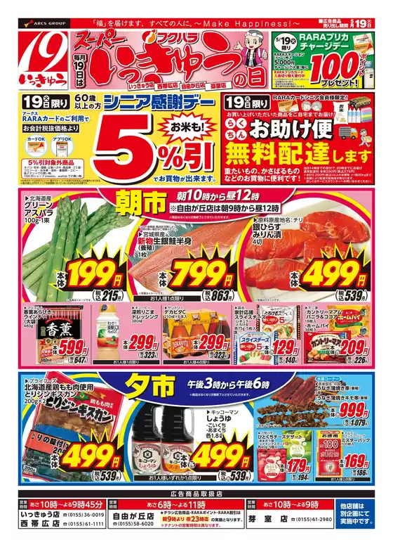 フクハラのカタログ | いっきゅうの日オモテ | 2026-05-18T00:00:00.000Z - 2026-05-19T00:00:00.000Z