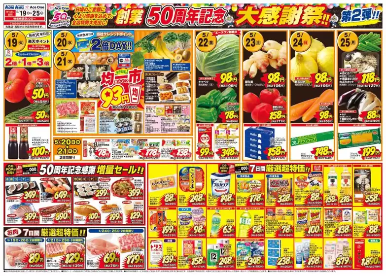 エースワンのカタログ | 倹約家のためのトップオファー | 2026-05-19T00:00:00.000Z - 2026-05-25T00:00:00.000Z