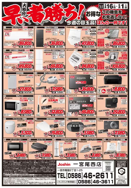 ジョーシンのカタログ | 店舗改装のため売りつくしセール1弾 2 | 2026-05-15T00:00:00.000Z - 2026-05-22T00:00:00.000Z