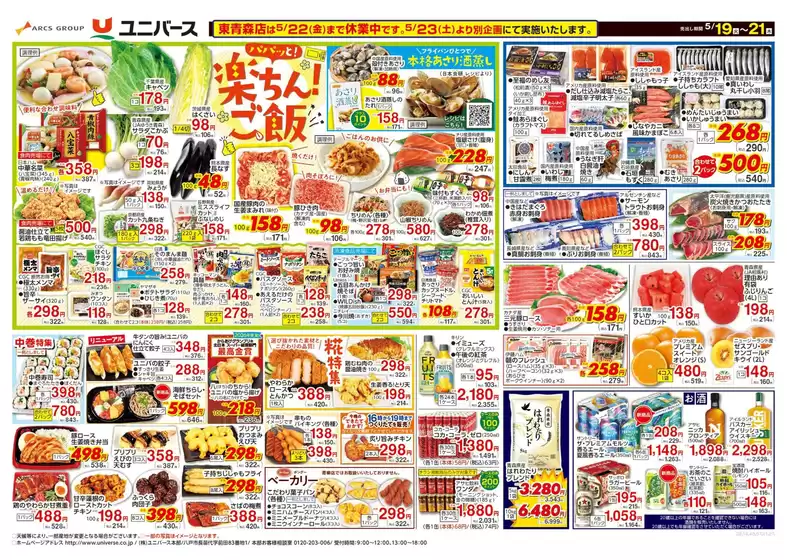 ユニバースのカタログ | パパッと楽ちんご飯 | 2026-05-18T00:00:00.000Z - 2026-05-21T00:00:00.000Z