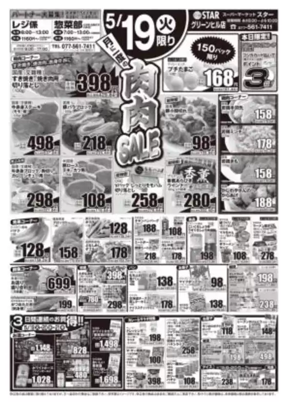 スターのカタログ | 私たちのお客様のための排他的な取引 | 2026-05-18T00:00:00.000Z - 2026-05-21T00:00:00.000Z