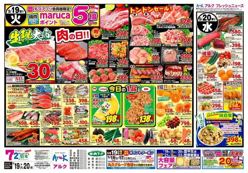 中央フードのカタログ | 中央フード チラシ | 2026-05-19T00:00:00.000Z - 2026-05-20T00:00:00.000Z