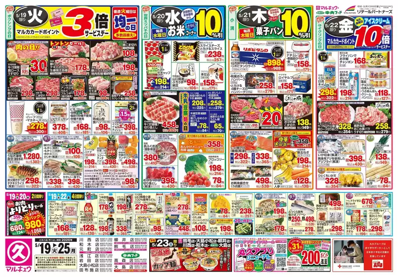 中央フードのカタログ | 発見するための新しいオファー | 2026-05-19T00:00:00.000Z - 2026-05-25T00:00:00.000Z