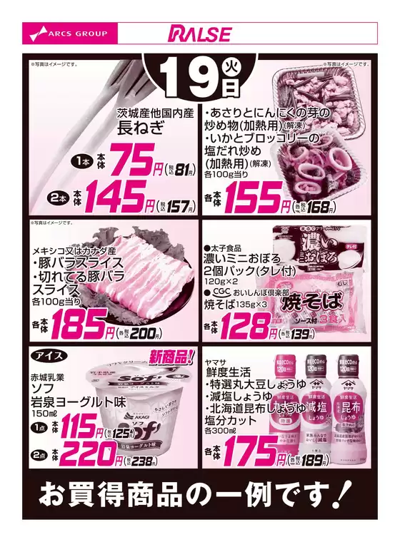 ラルズのカタログ | 519お買得品 | 2026-05-18T00:00:00.000Z - 2026-05-19T00:00:00.000Z