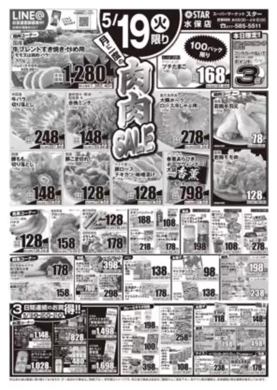 スターのカタログ | すべてのお客様のための素晴らしいオファー | 2026-05-18T00:00:00.000Z - 2026-05-21T00:00:00.000Z
