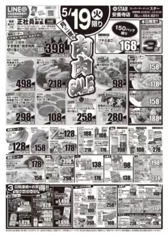 スターのカタログ | あなたのための特別オファー | 2026-05-18T00:00:00.000Z - 2026-05-21T00:00:00.000Z