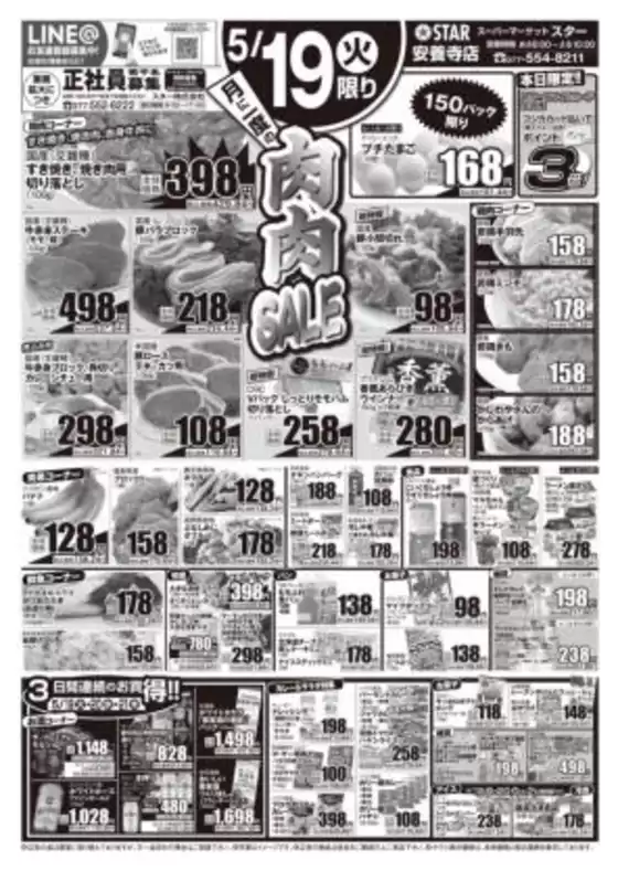 スターのカタログ | あなたのための特別オファー | 2026-05-18T00:00:00.000Z - 2026-05-21T00:00:00.000Z