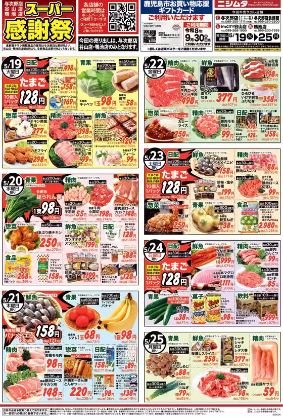 ニシムタのカタログ | 掘り出し物ハンターのためのオファー | 2026-05-19T00:00:00.000Z - 2026-05-25T00:00:00.000Z