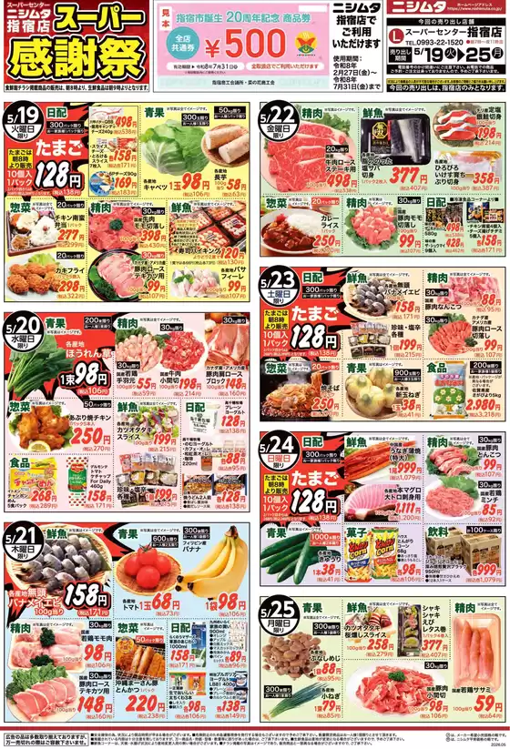 ニシムタのカタログ | すべてのお客様のための素晴らしいオファー | 2026-05-19T00:00:00.000Z - 2026-05-25T00:00:00.000Z