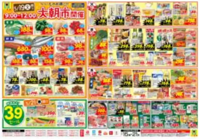 エーコープみやざきのカタログ | エーコープみやざき チラシ | 2026-05-19T00:00:00.000Z - 2026-05-21T00:00:00.000Z