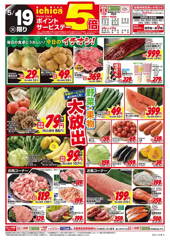 一号舘のカタログ | 一号舘 最新チラシ | 2026-05-19T00:00:00.000Z - 2026-05-19T00:00:00.000Z