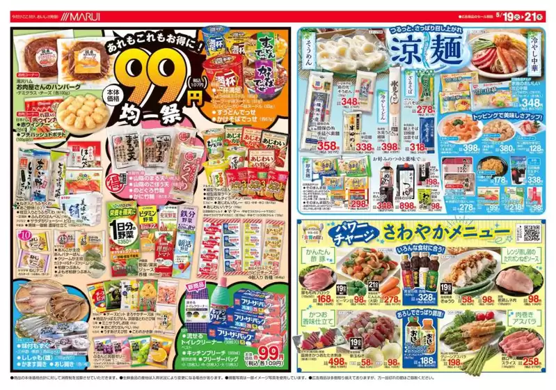 マルイのカタログ | マルイ チラシ | 2026-05-19T00:00:00.000Z - 2026-05-21T00:00:00.000Z