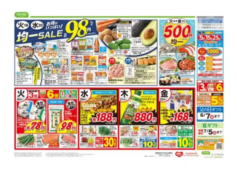 コープながののカタログ | 私たちのお客様のための排他的な取引 | 2026-05-18T00:00:00.000Z - 2026-05-19T00:00:00.000Z