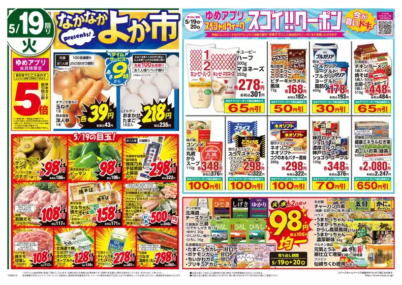 ユアーズ・丸和のカタログ | 排他的な取引と掘り出し物 | 2026-05-18T00:00:00.000Z - 2026-05-22T00:00:00.000Z