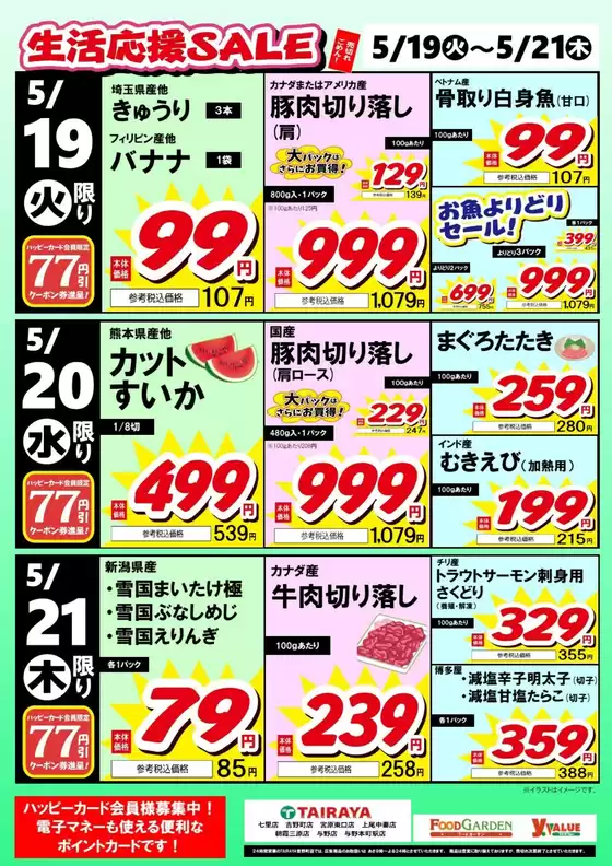 与野フードのカタログ | 与野フード チラシ | 2026-05-19T00:00:00.000Z - 2026-05-21T00:00:00.000Z