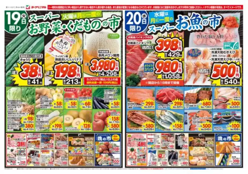 ヨークベニマルのカタログ | すべての人のための魅力的な特別オファー | 2026-05-19T00:00:00.000Z - 2026-05-21T00:00:00.000Z