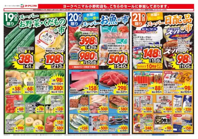 ヨークベニマルのカタログ | 豊富なオファーの選択 | 2026-05-19T00:00:00.000Z - 2026-05-21T00:00:00.000Z