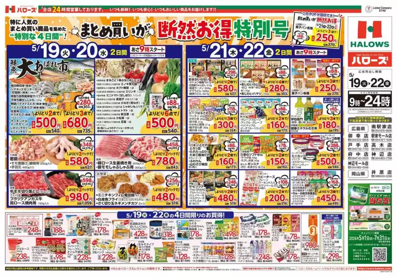 ハローズのカタログ | あなたのための私たちの最高のオファー | 2026-05-19T00:00:00.000Z - 2026-05-22T00:00:00.000Z