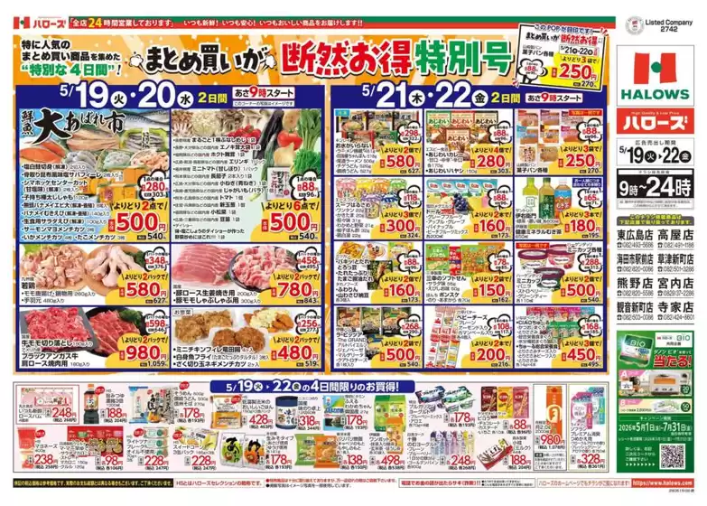 ハローズのカタログ | ハローズ チラシ | 2026-05-19T00:00:00.000Z - 2026-05-22T00:00:00.000Z