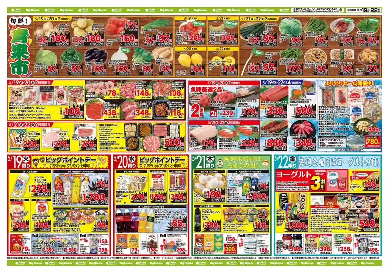 タイヨーのカタログ | すべての人のための魅力的な特別オファー | 2026-05-19T00:00:00.000Z - 2026-05-22T00:00:00.000Z
