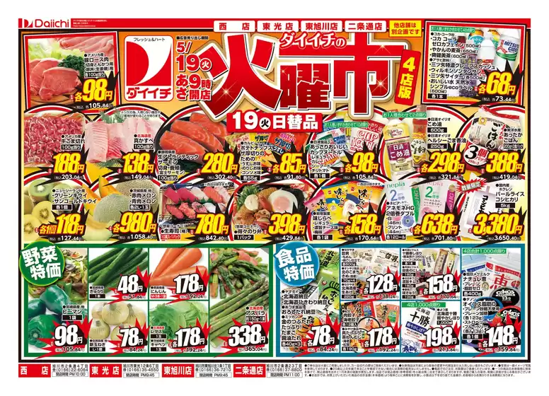 ダイイチのカタログ | 発見するための新しいオファー | 2026-05-19T00:00:00.000Z - 2026-05-19T00:00:00.000Z