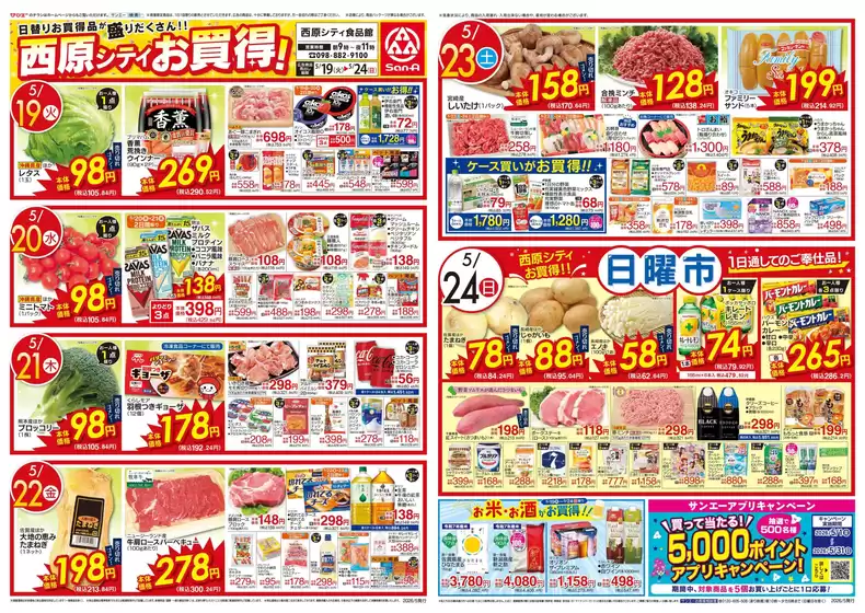 サンエーのカタログ | 割引とプロモーション | 2026-05-18T00:00:00.000Z - 2026-05-24T00:00:00.000Z
