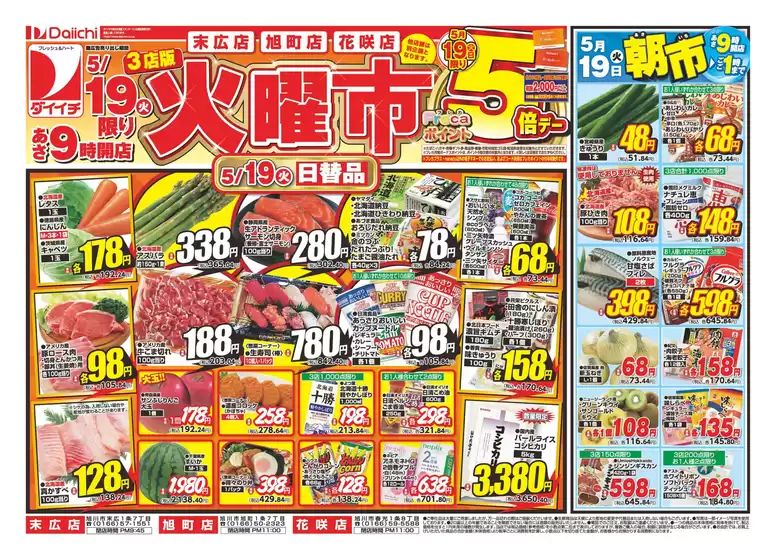 ダイイチのカタログ | 排他的な掘り出し物 | 2026-05-19T00:00:00.000Z - 2026-05-19T00:00:00.000Z