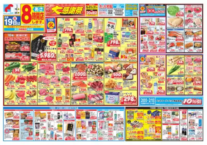 万代のカタログ | 現在の取引とオファー | 2026-05-18T00:00:00.000Z - 2026-05-25T00:00:00.000Z