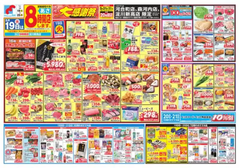 万代のカタログ | 魅力的なオファーを発見する | 2026-05-18T00:00:00.000Z - 2026-05-25T00:00:00.000Z