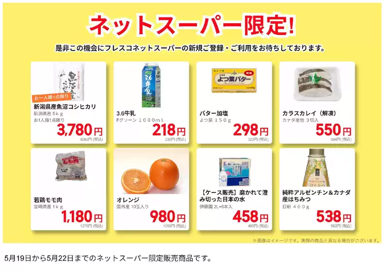 フレスコのカタログ | 魅力的なオファーを発見する | 2026-05-19T00:00:00.000Z - 2026-05-22T00:00:00.000Z