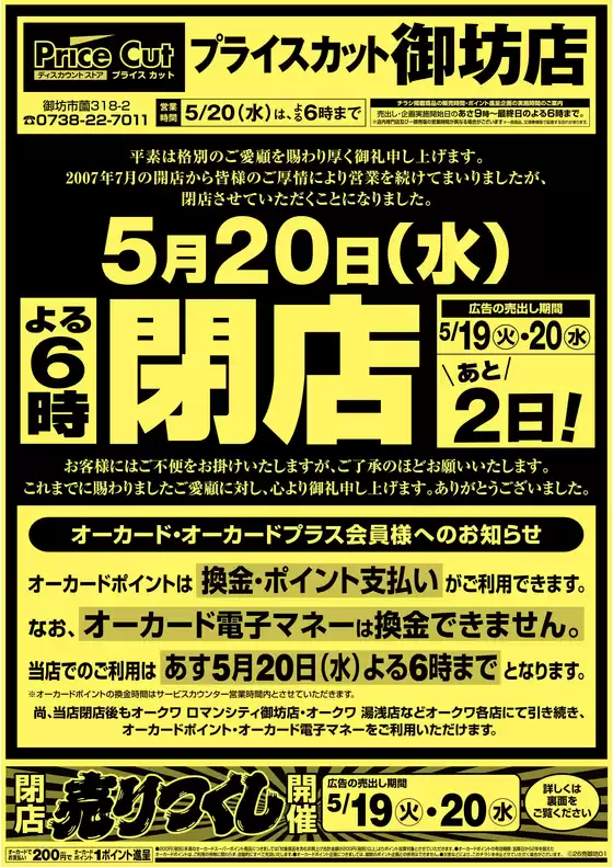 プライスカットのカタログ | プライスカット チラシ | 2026-05-18T00:00:00.000Z - 2026-05-20T00:00:00.000Z