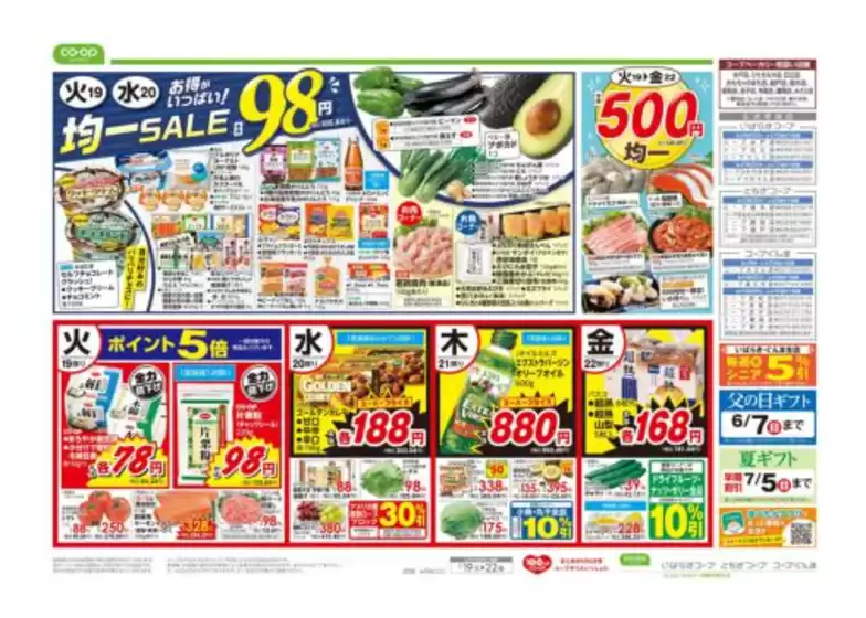 コープぐんまのカタログ | 掘り出し物ハンターのための素晴らしいオファー | 2026-05-18T00:00:00.000Z - 2026-05-19T00:00:00.000Z