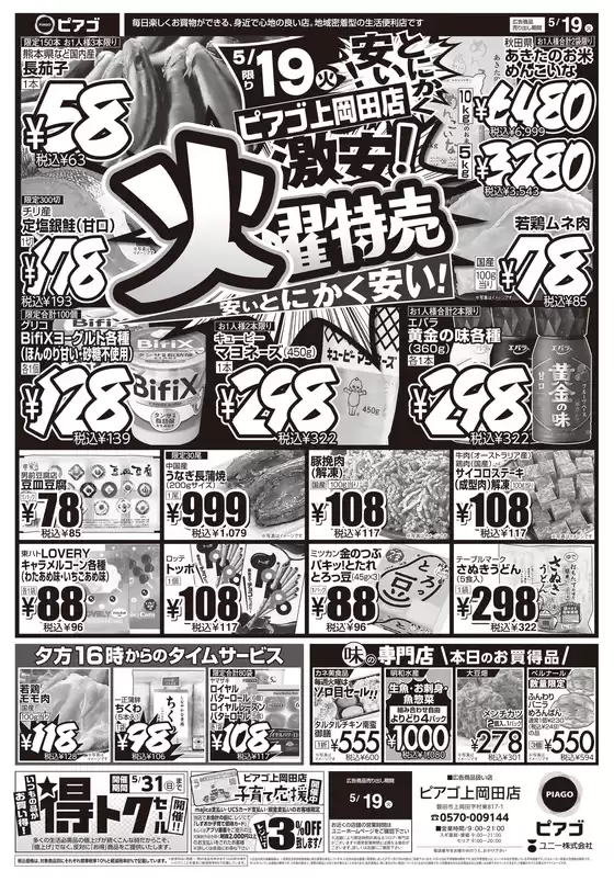 ピアゴのカタログ | すべてのお客様のための素晴らしいオファー | 2026-05-18T00:00:00.000Z - 2026-05-19T00:00:00.000Z