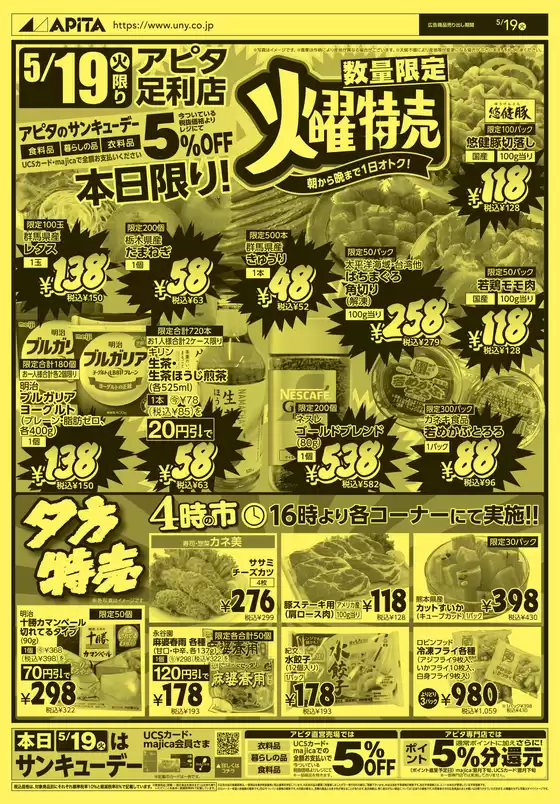 アピタのカタログ | 私たちのお客様のための排他的な取引 | 2026-05-18T00:00:00.000Z - 2026-05-19T00:00:00.000Z