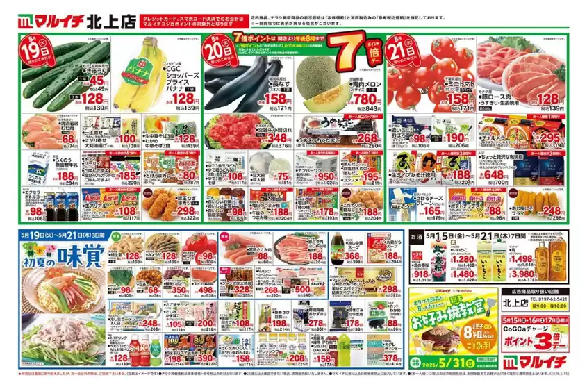 マルイチのカタログ | すべてのお客様のための素晴らしいオファー | 2026-05-15T00:00:00.000Z - 2026-05-31T00:00:00.000Z
