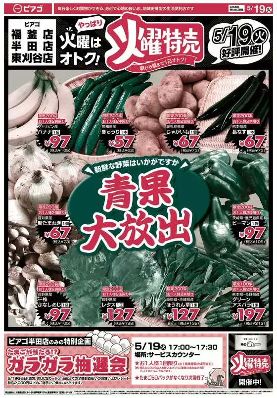 ピアゴのカタログ | 私たちのお客様のための排他的な取引 | 2026-05-18T00:00:00.000Z - 2026-05-19T00:00:00.000Z