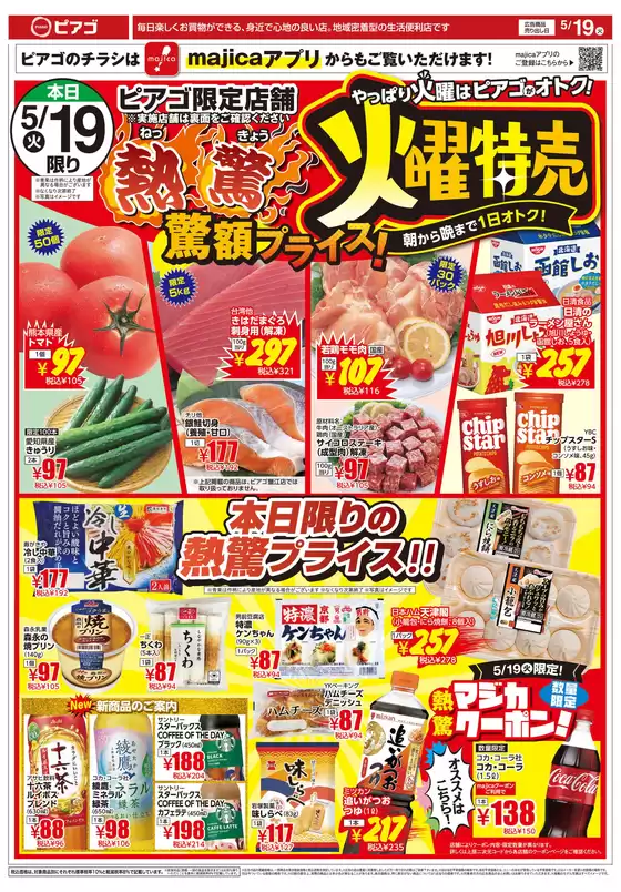 ピアゴのカタログ | 5月19日(火)-5月22日(金) | 2026-05-18T00:00:00.000Z - 2026-05-22T00:00:00.000Z