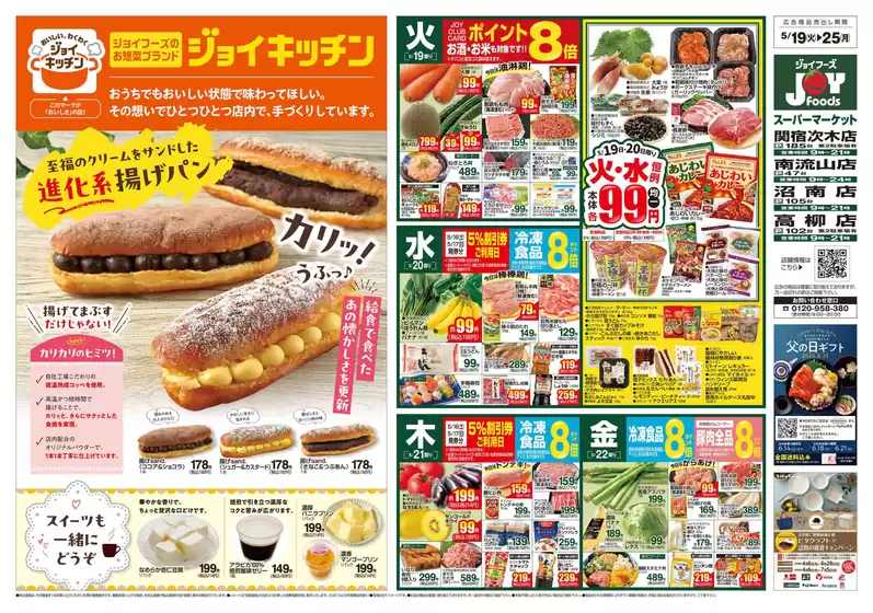 ジョイフーズのカタログ | すべての人のための魅力的な特別オファー | 2026-05-18T00:00:00.000Z - 2026-05-25T00:00:00.000Z