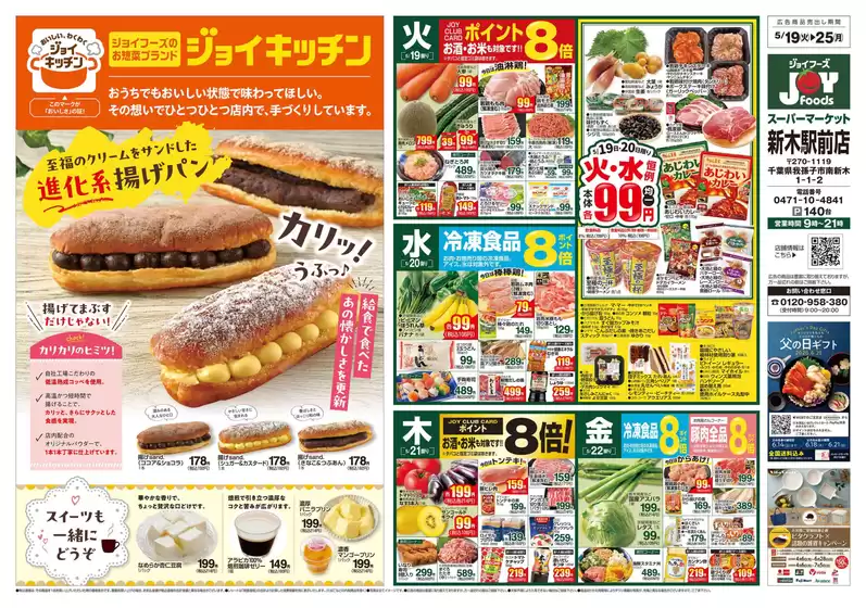 ジョイフーズのカタログ | 豊富なオファーの選択 | 2026-05-18T00:00:00.000Z - 2026-05-25T00:00:00.000Z