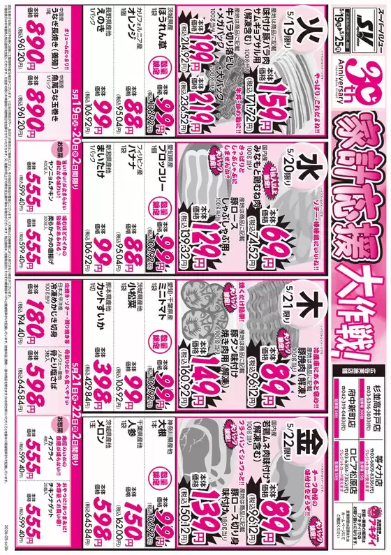 スーパーバリューのカタログ | 発見するための新しいオファー | 2026-05-19T00:00:00.000Z - 2026-05-25T00:00:00.000Z
