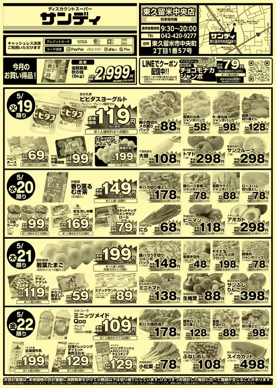 サンディのカタログ | あなたのための私たちの最高のオファー | 2026-05-19T00:00:00.000Z - 2026-05-22T00:00:00.000Z
