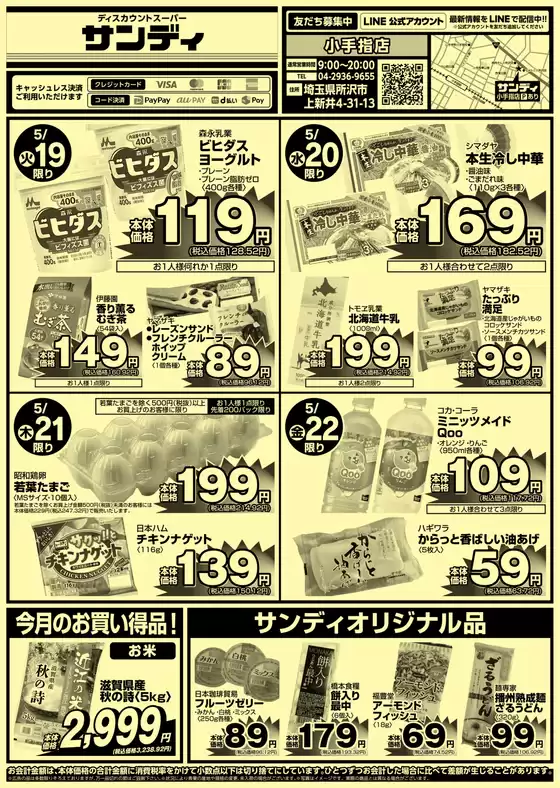 サンディのカタログ | トップディールと割引 | 2026-05-19T00:00:00.000Z - 2026-05-22T00:00:00.000Z