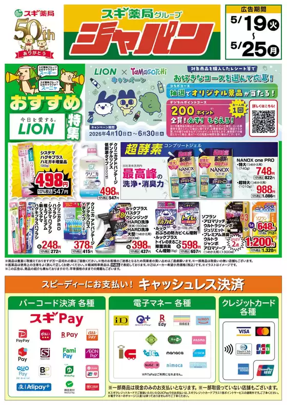 ジャパンのカタログ | ジャパン チラシ | 2026-05-19T00:00:00.000Z - 2026-05-25T00:00:00.000Z