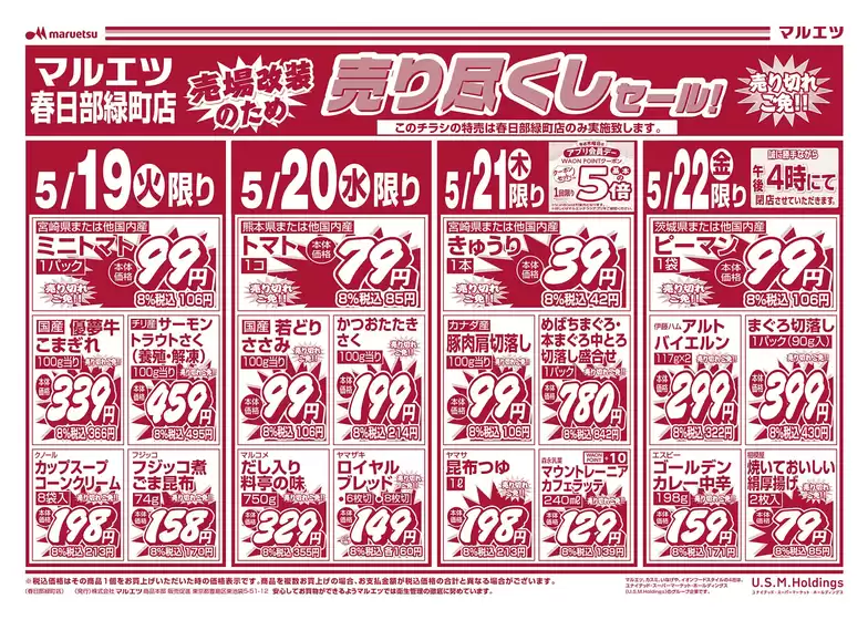マルエツのカタログ | 私たちの最高の掘り出し物 | 2026-05-18T00:00:00.000Z - 2026-05-22T00:00:00.000Z