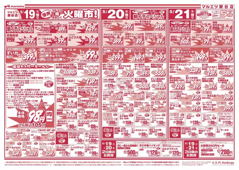 マルエツのカタログ | すべてのお客様のためのトップディール | 2026-05-18T00:00:00.000Z - 2026-05-23T00:00:00.000Z