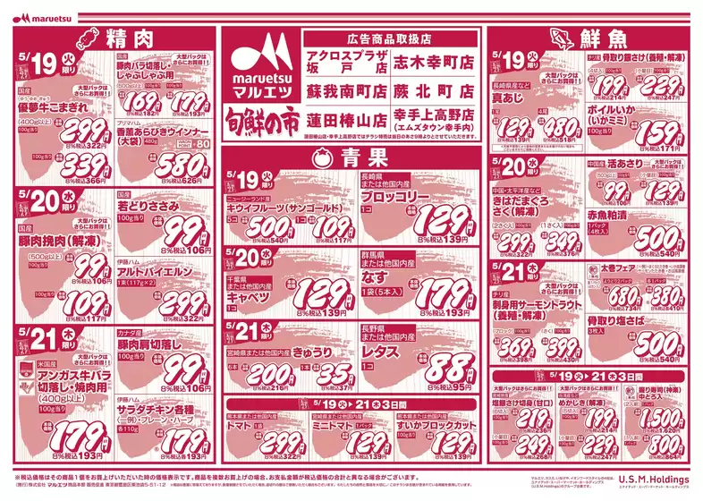 マルエツのカタログ | 現在の取引とオファー | 2026-05-18T00:00:00.000Z - 2026-05-21T00:00:00.000Z