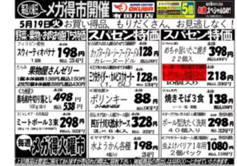 オークワのカタログ | 現在の掘り出し物とオファー | 2026-05-18T00:00:00.000Z - 2026-05-19T00:00:00.000Z