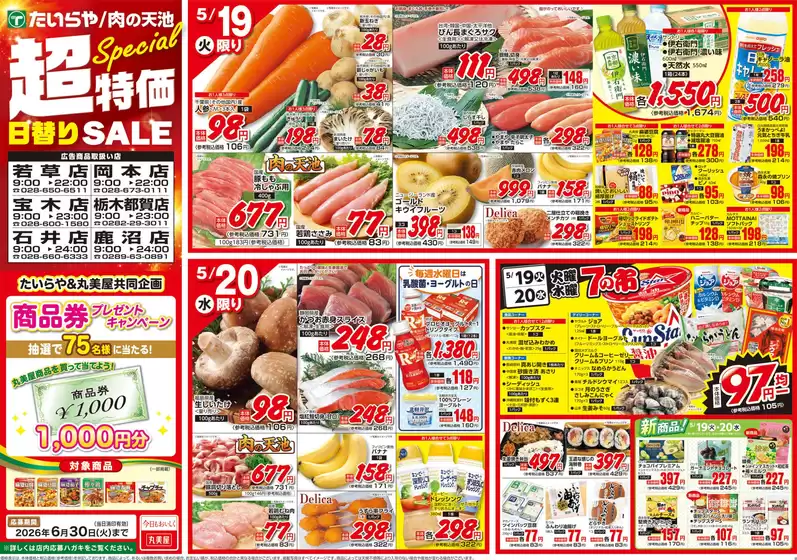 宗像市でのたいらやのカタログ | たいらや チラシ | 2026-05-19T00:00:00.000Z - 2026-06-30T00:00:00.000Z